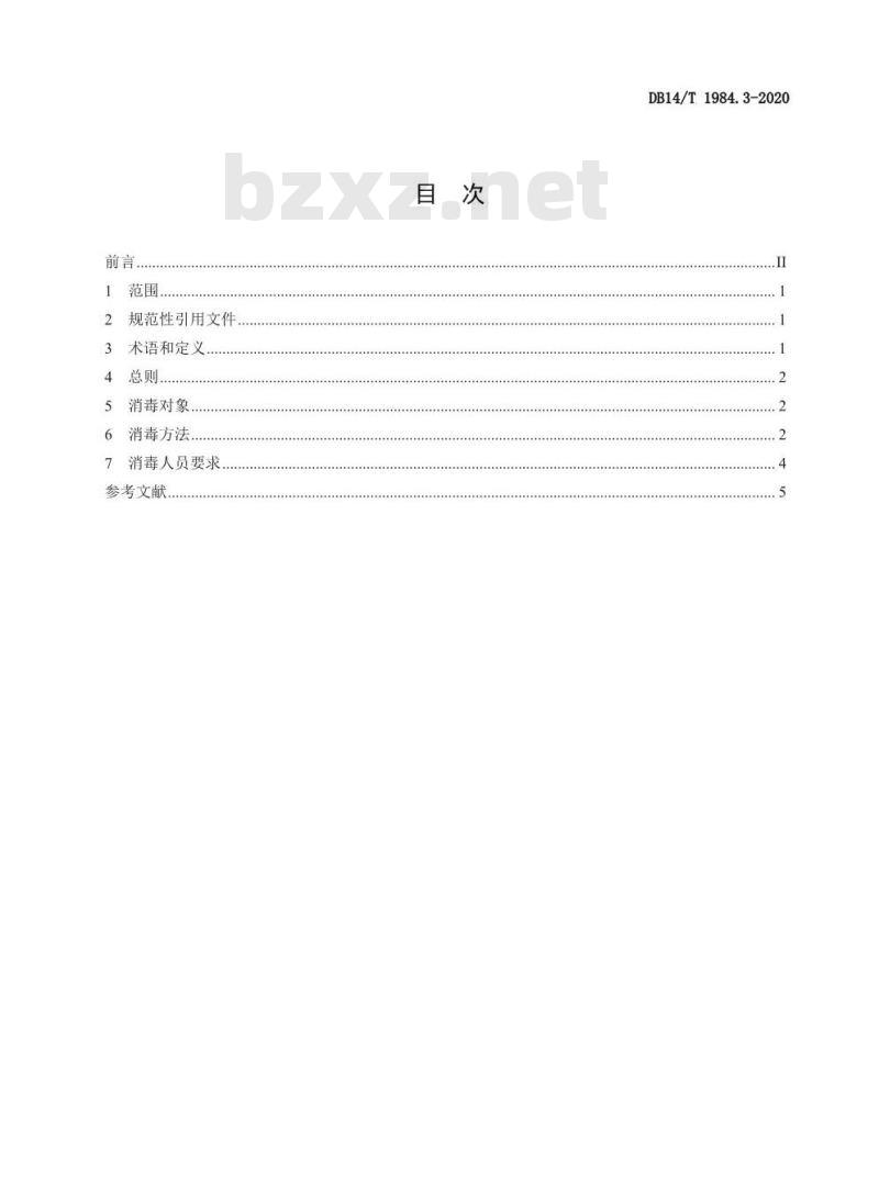 DB14/T 1984.3-2020 新型冠状病毒肺炎疫情防控消毒技术指南 第3部分：集中医学观察场所
