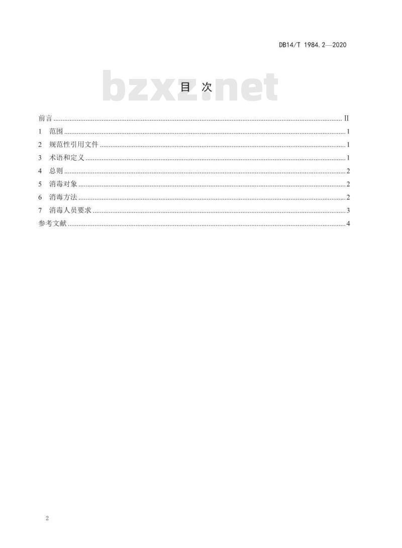 DB14/T 1984.2-2020 新型冠状病毒肺炎疫情防控消毒技术指南 第2部分：公共场所
