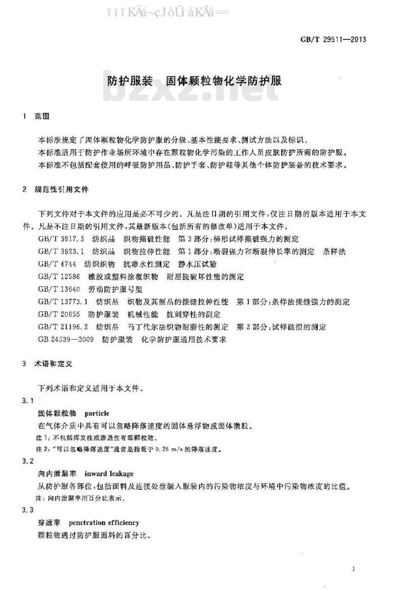 GB/T 29511-2013 防护服装 固体颗粒物化学防护服