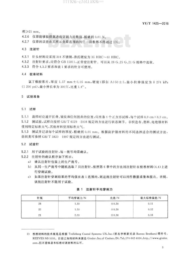 YY/T 1425-2016 防护服材料抗注射针穿刺性能试验方法