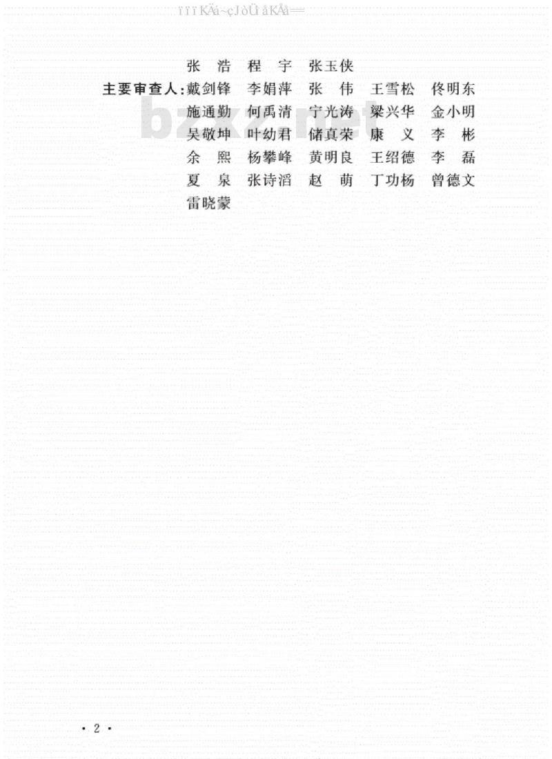DL/T 5552-2018 配电网规划研究报告内容深度规定