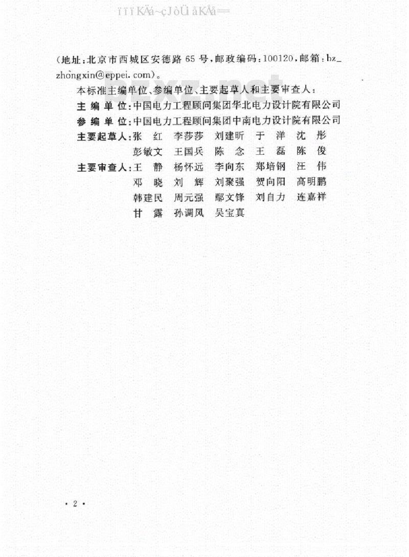DL/T 5143-2018 变电站和换流站给水排水设计规程