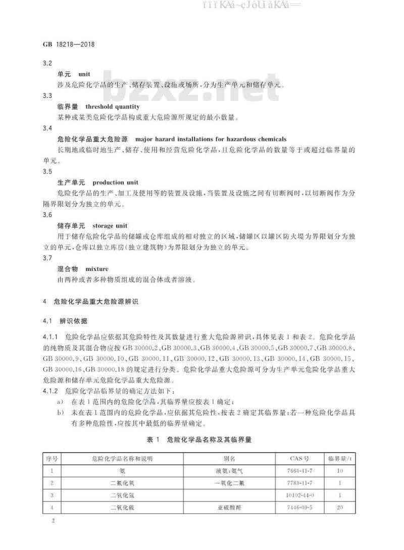 GB 18218-2018 危险化学品重大危险源辨识