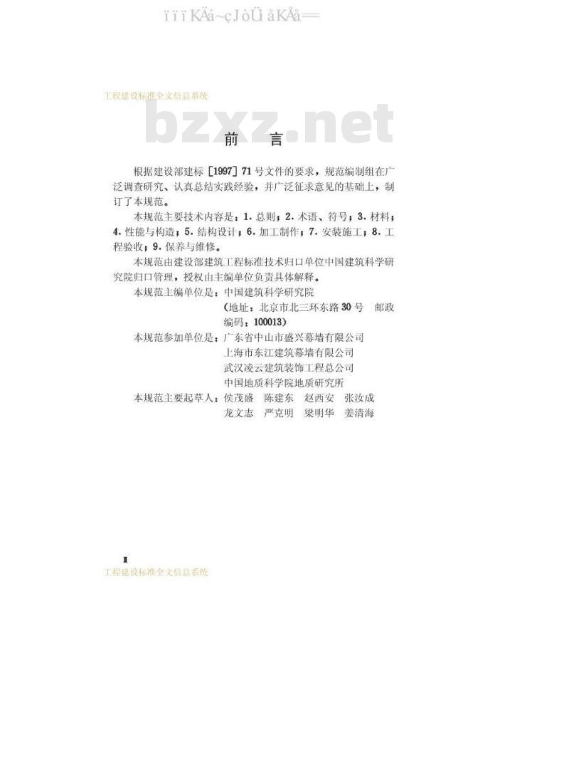 JGJ 133-2001 金属与石材幕墙工程技术规范