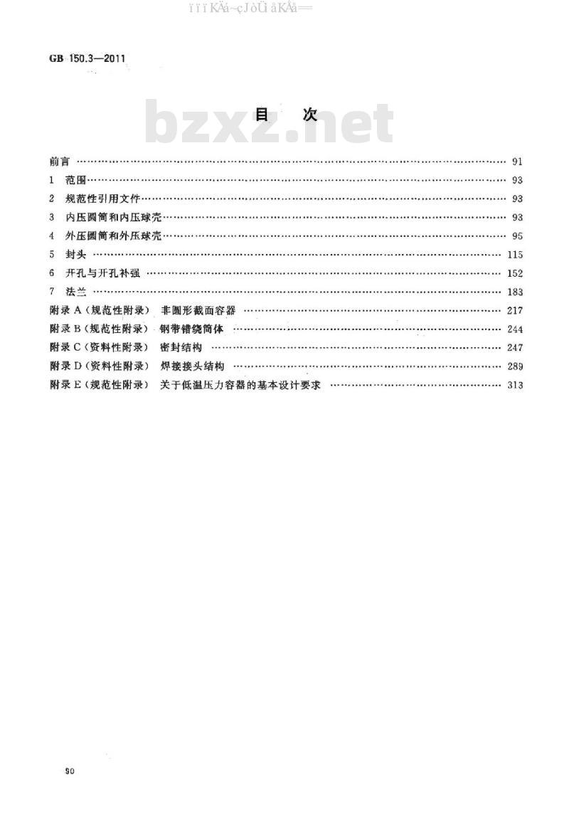 GB 150.3-2011 压力容器 第3部分：设计