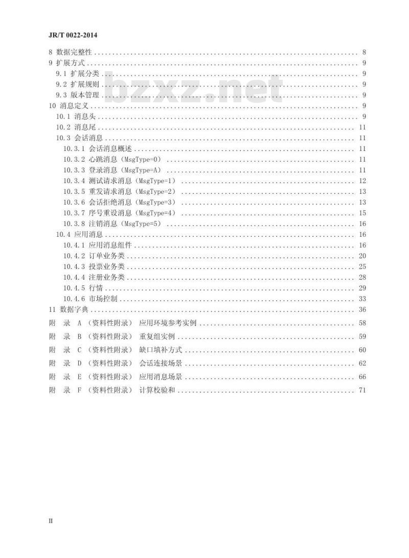 JR/T 0022-2014 证券交易数据交换协议
