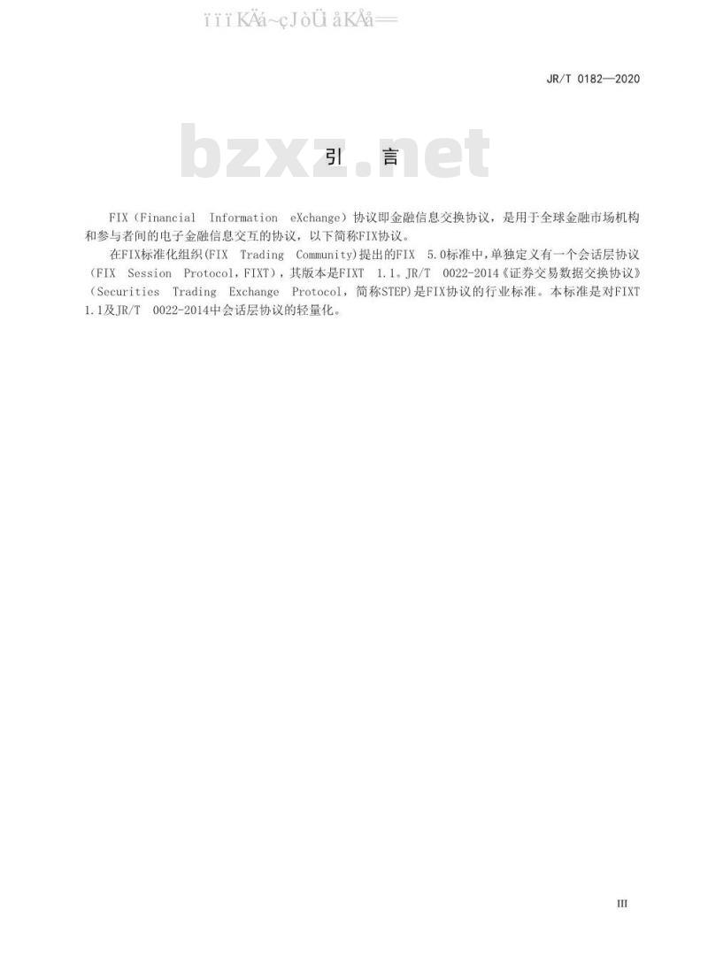 JR/T 0182-2020 轻量级实时STEP消息传输协议
