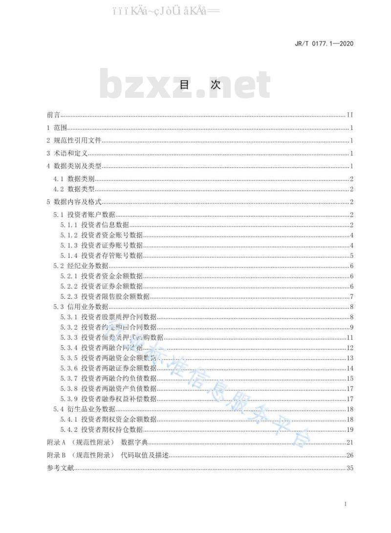JR/T 0177.1-2020 证券期货业投资者权益相关数据的内容和格式 第1部分：证券