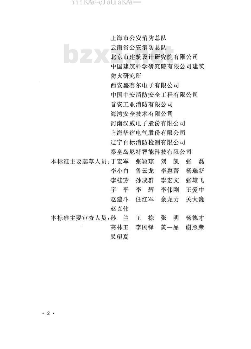 GB 50166-2019 火灾自动报警系统施工及验收标准（附条文说明）