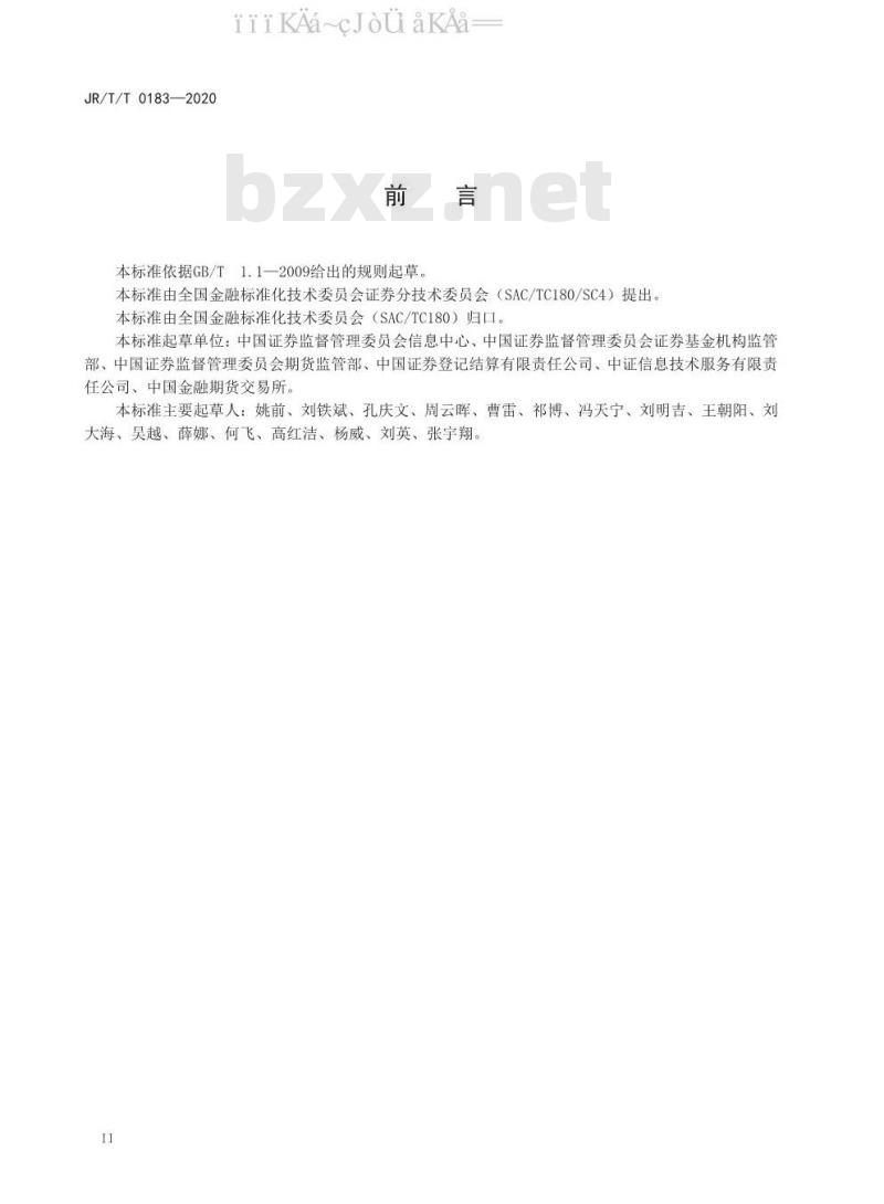 JR/T 0183-2020 证券期货业投资者识别码