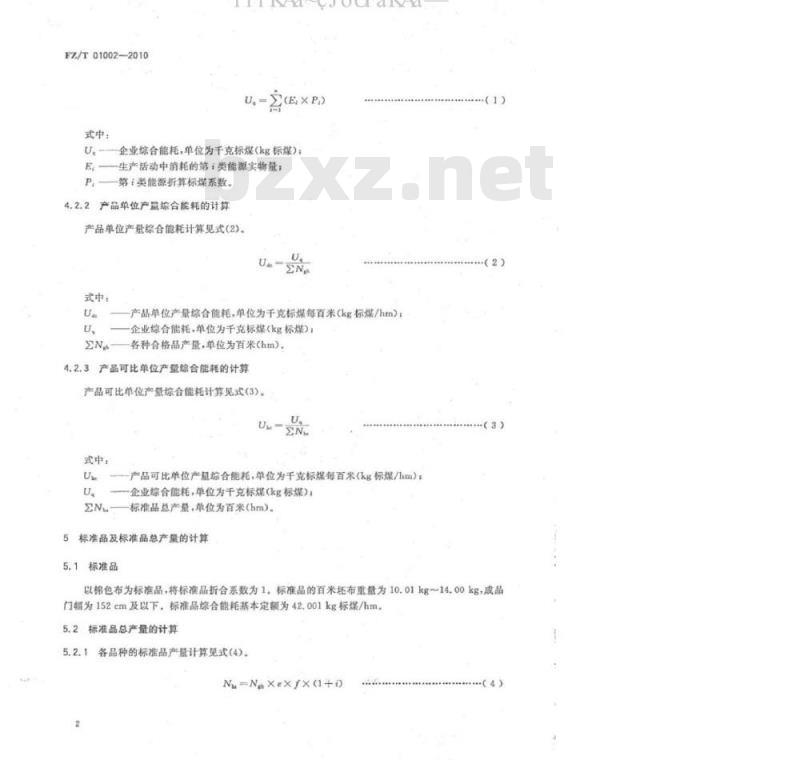 FZ/T 01002-2010 印染企业综合能耗计算办法及基本定额