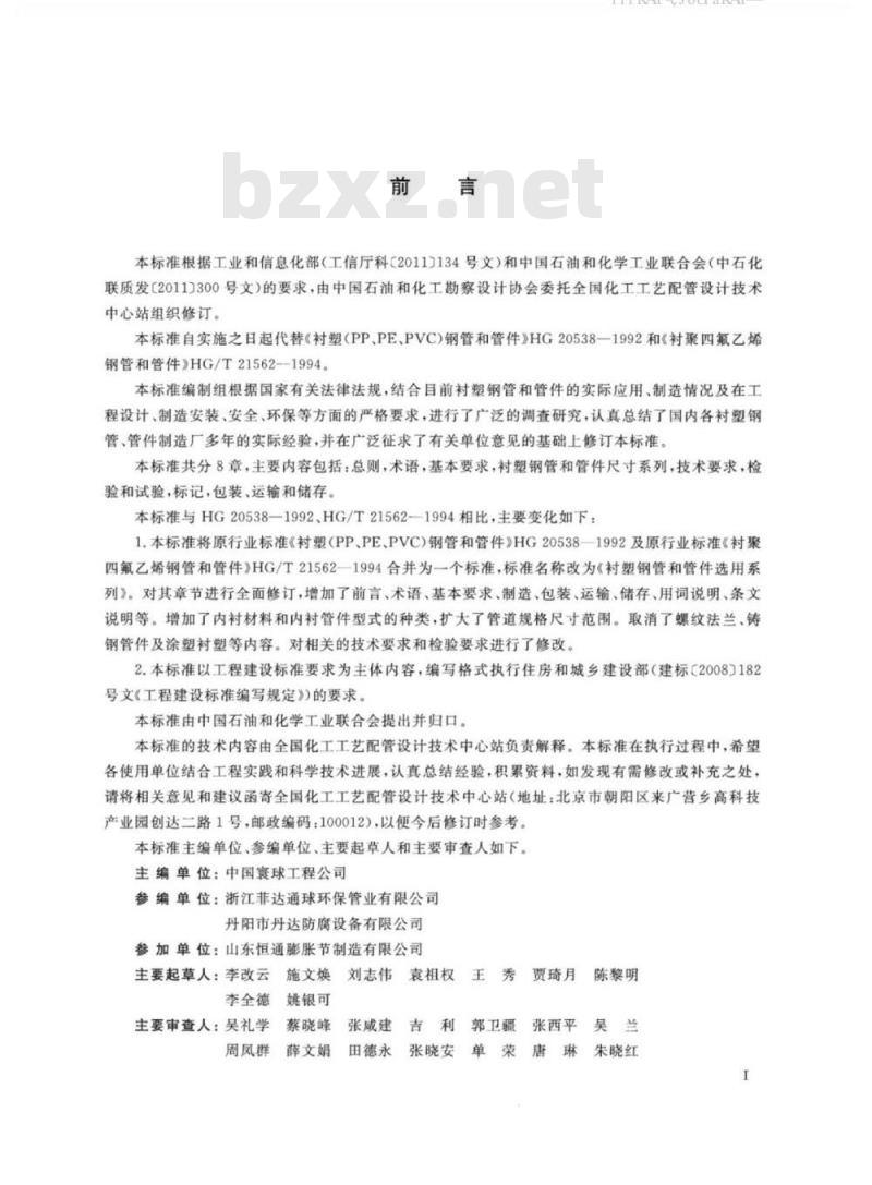 HG/T 20538-2016 衬塑钢管和管件选用系列