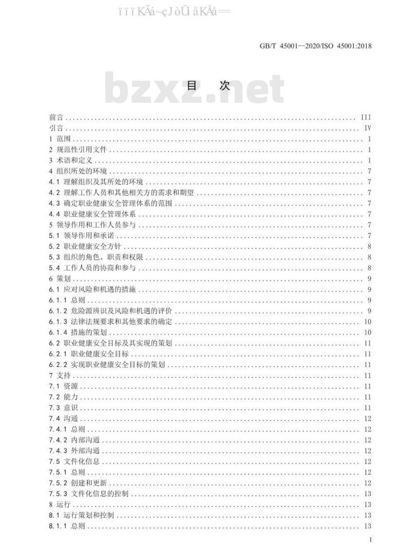 GB/T 45001-2020 职业健康安全管理体系 要求及使用指南