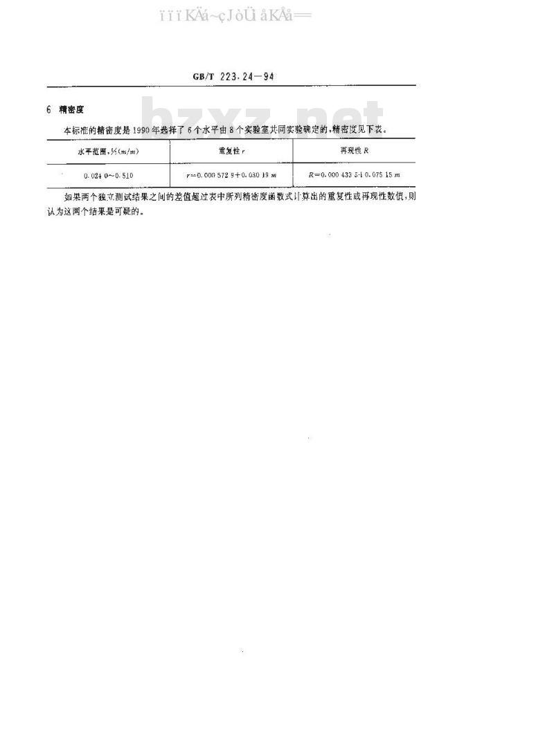 GB/T 223.24-94 钢铁及合金化学分析方法（萃取分离-丁二酮亏分光光度法测定镍量）