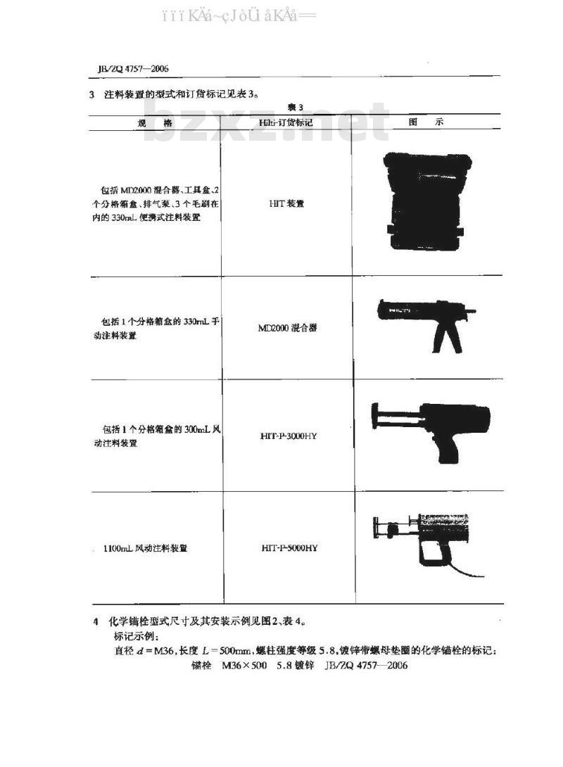 JB/ZQ 4757-2006 化学锚栓