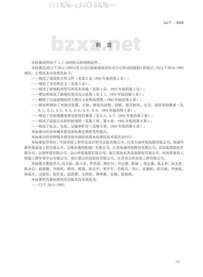 CJ/T 540-2019 重力式污泥浓缩池悬挂式中心传动浓缩机