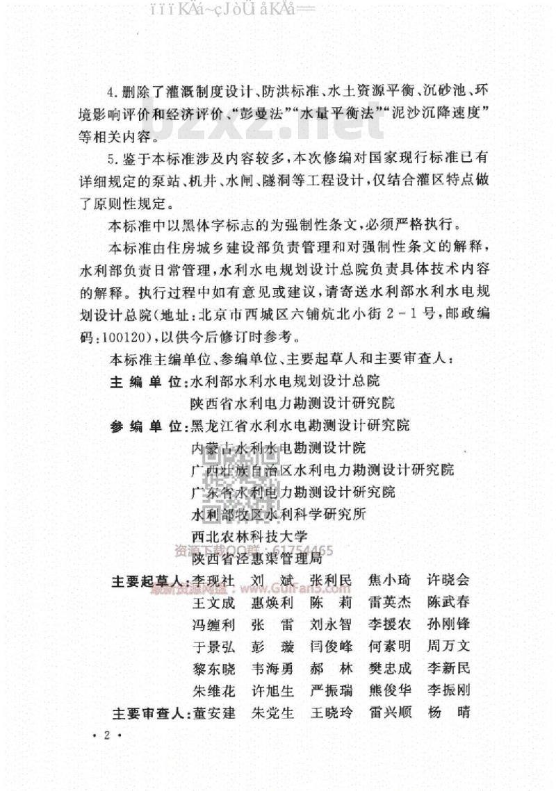 GB 50288-2018 灌溉与排水工程设计标准