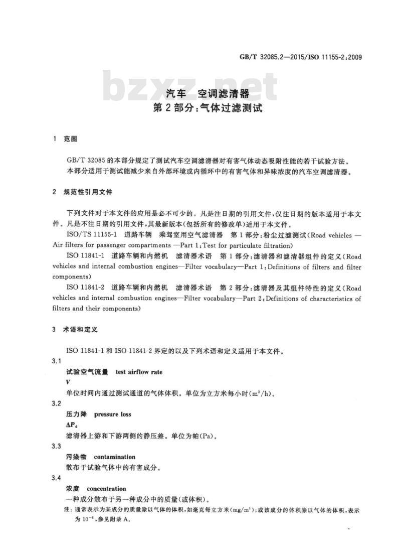 GB/T 32085.2-2015 汽车 空调滤清器 第2部分：气体过滤测试