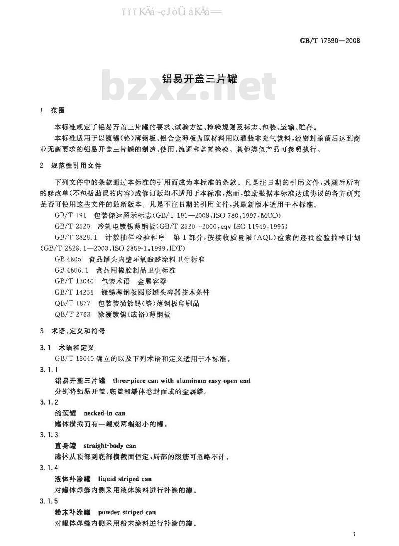 GB/T 17590-2008 铝易开盖三片罐