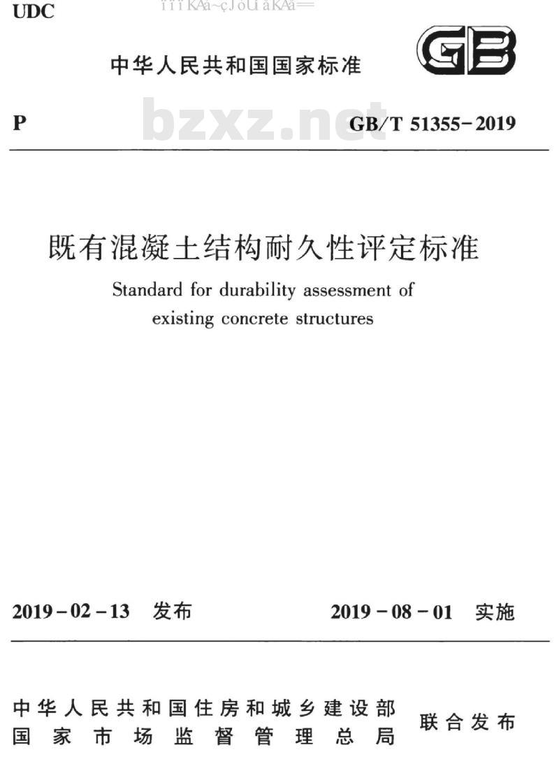 GB/T 51355-2019 既有混凝土结构耐久性评定标准