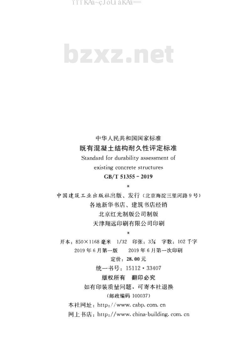 GB/T 51355-2019 既有混凝土结构耐久性评定标准