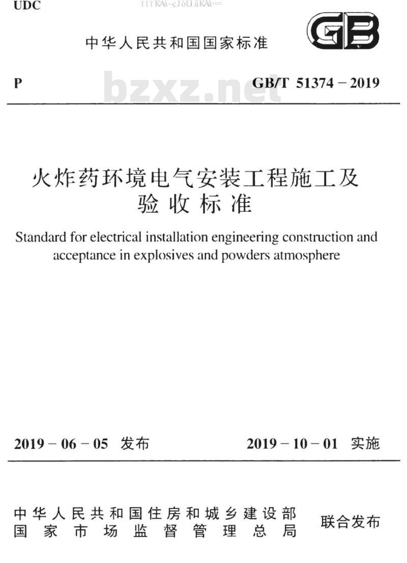 GB/T 51374-2019 火炸药环境电气安装工程施工及验收标准