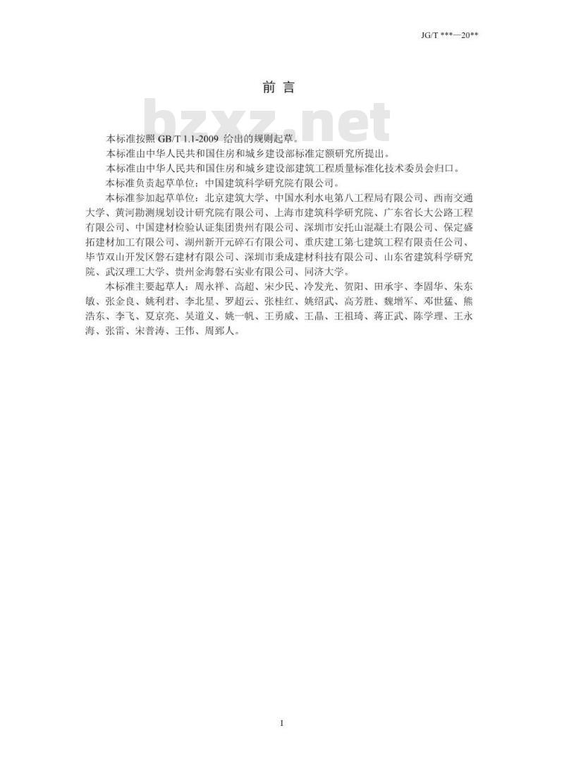 JG/T 568-2019 高性能混凝土用骨料