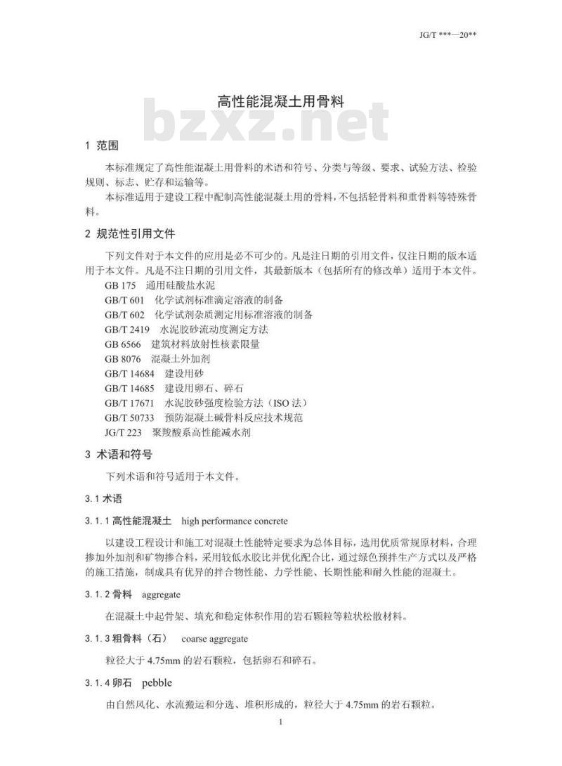 JG/T 568-2019 高性能混凝土用骨料