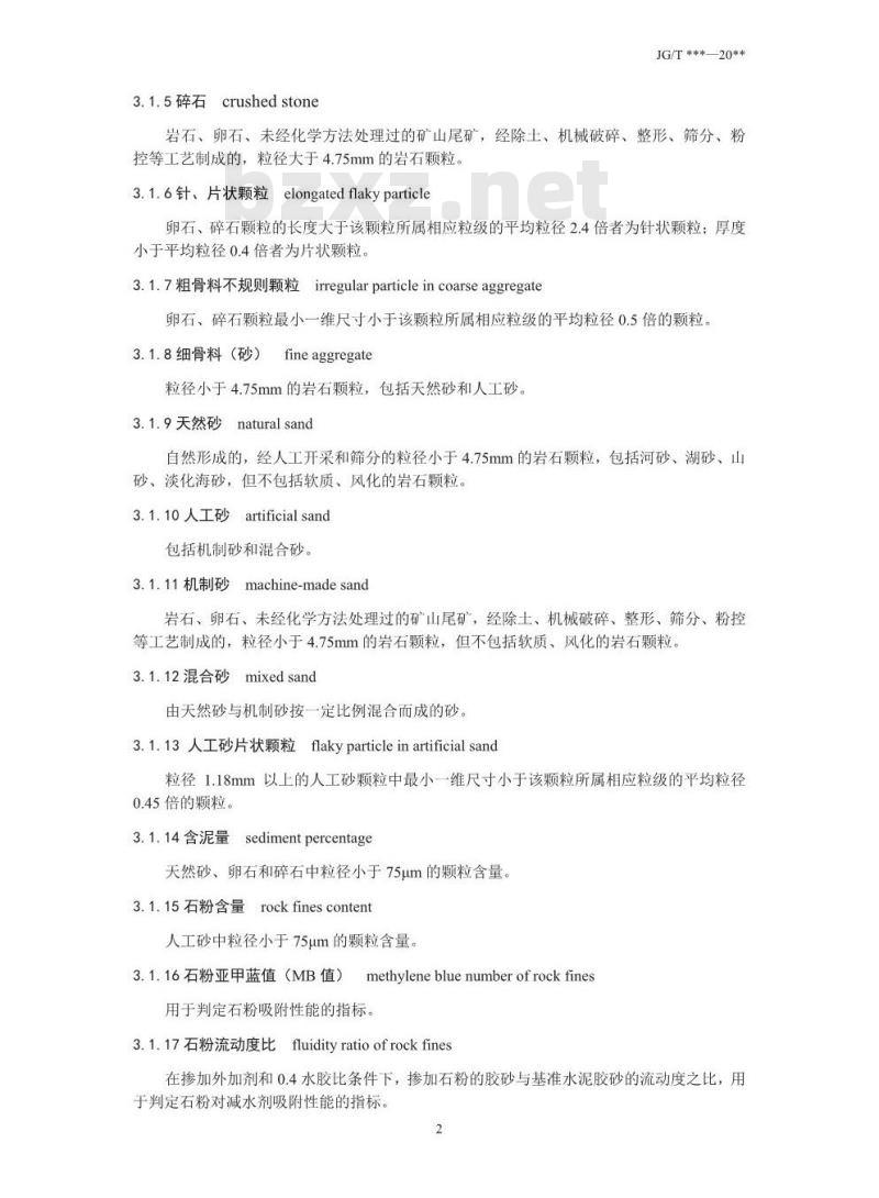 JG/T 568-2019 高性能混凝土用骨料