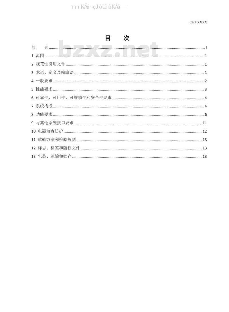 CJ/T 539-2019 有轨电车信号系统通用技术条件
