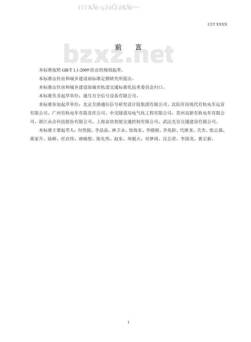 CJ/T 539-2019 有轨电车信号系统通用技术条件