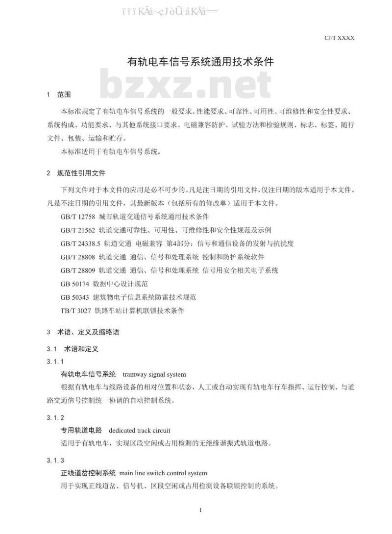CJ/T 539-2019 有轨电车信号系统通用技术条件
