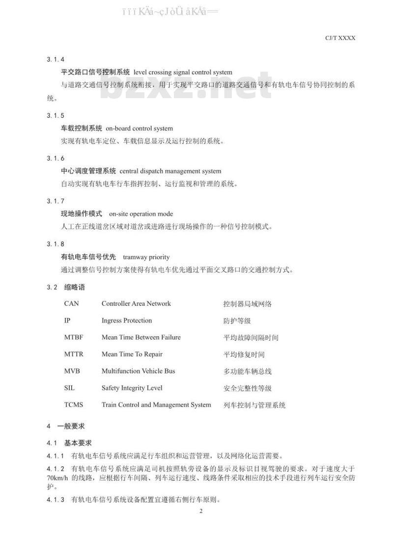 CJ/T 539-2019 有轨电车信号系统通用技术条件