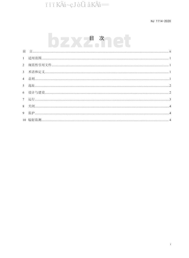 HJ 1114-2020 伴生放射性物料贮存及固体废物填埋辐射环境保护技术规范（试行）