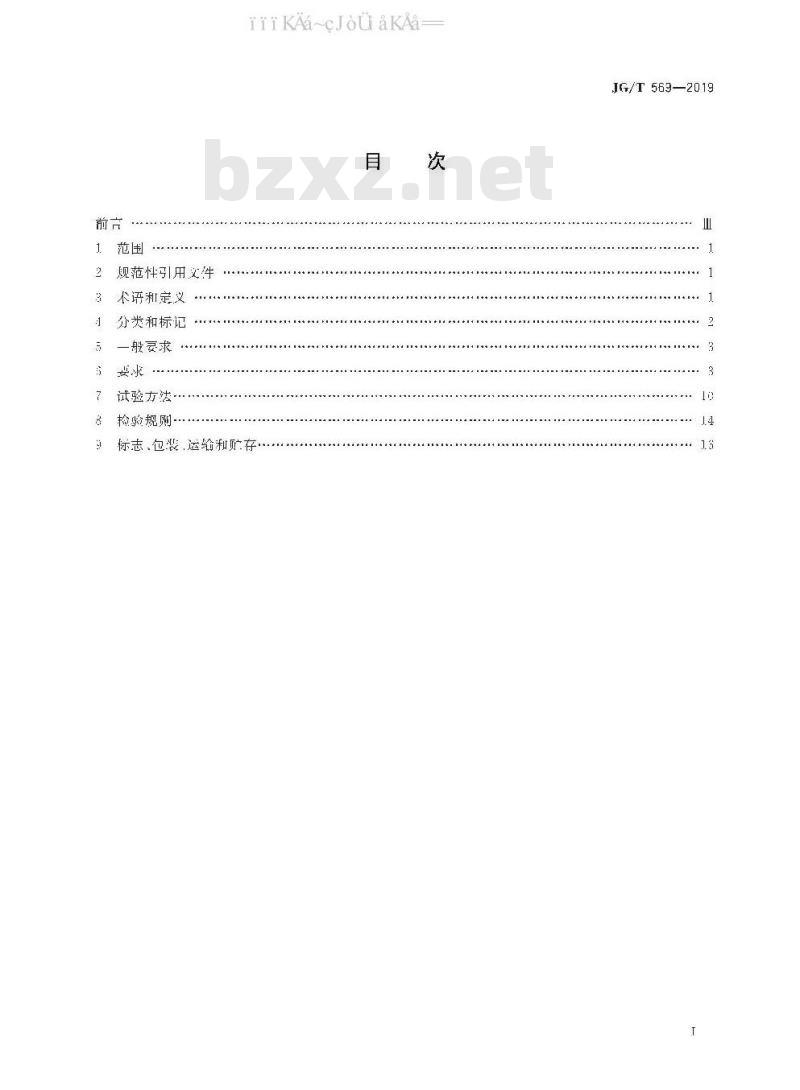 JG/T 569-2019 建筑装饰用木质挂板通用技术条件