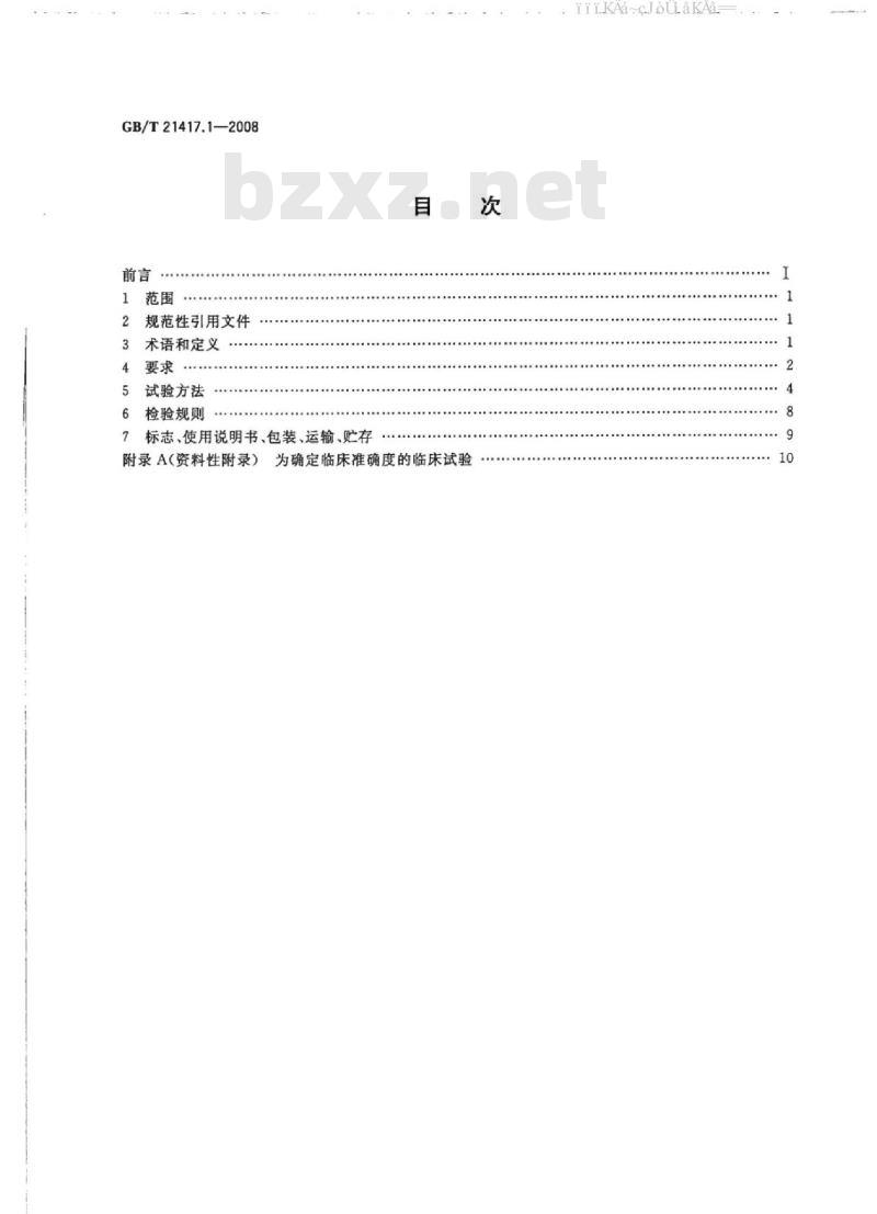 GB/T 21417.1-2008 医用红外体温计 第1部分：耳腔式
