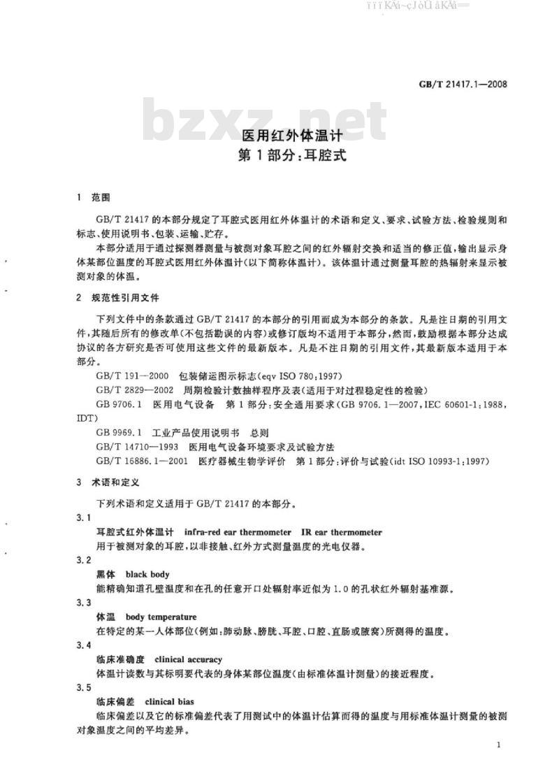 GB/T 21417.1-2008 医用红外体温计 第1部分：耳腔式