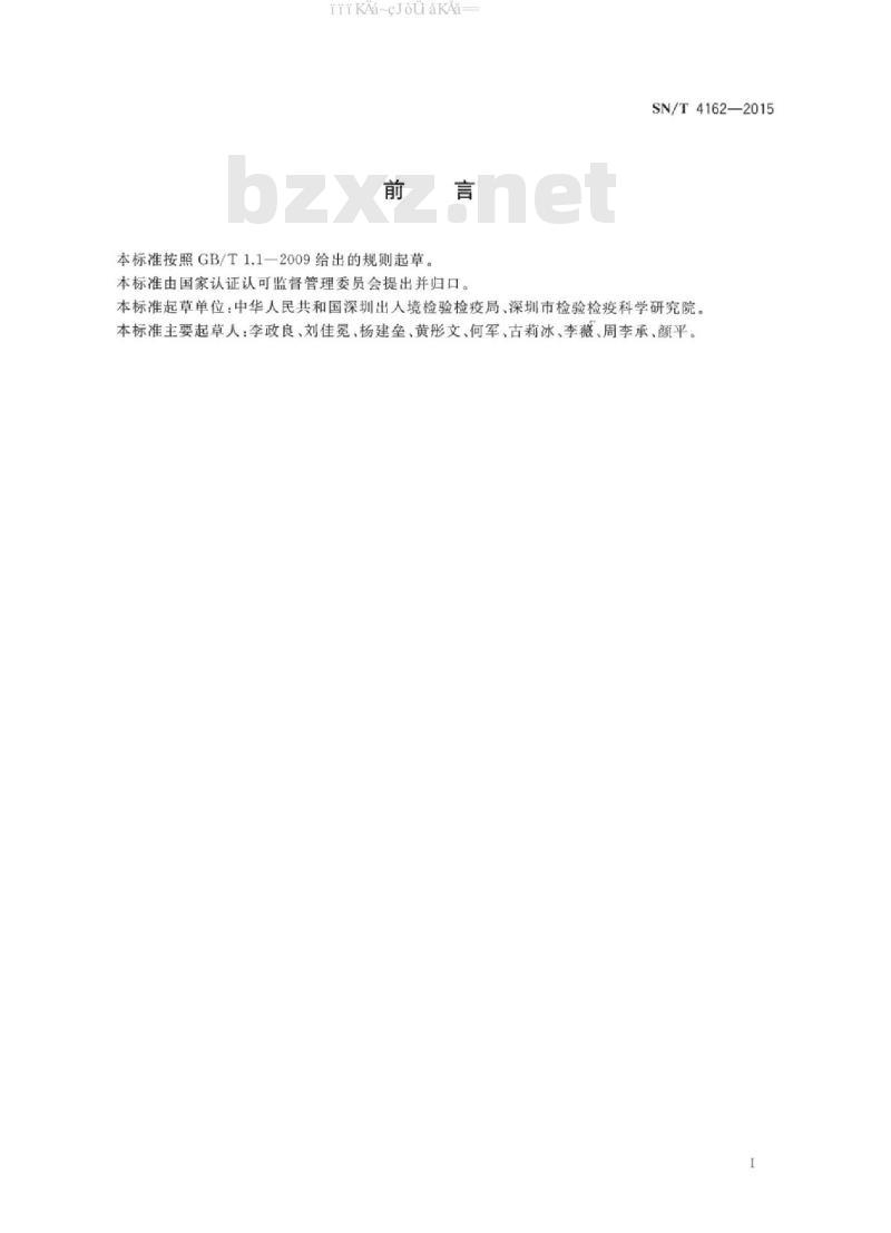 SN/T 4162-2015 国境口岸红外热成像体温监测系统操作规程