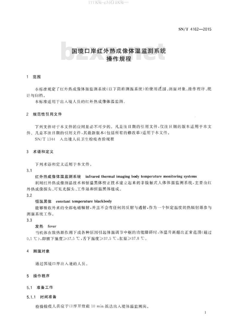 SN/T 4162-2015 国境口岸红外热成像体温监测系统操作规程