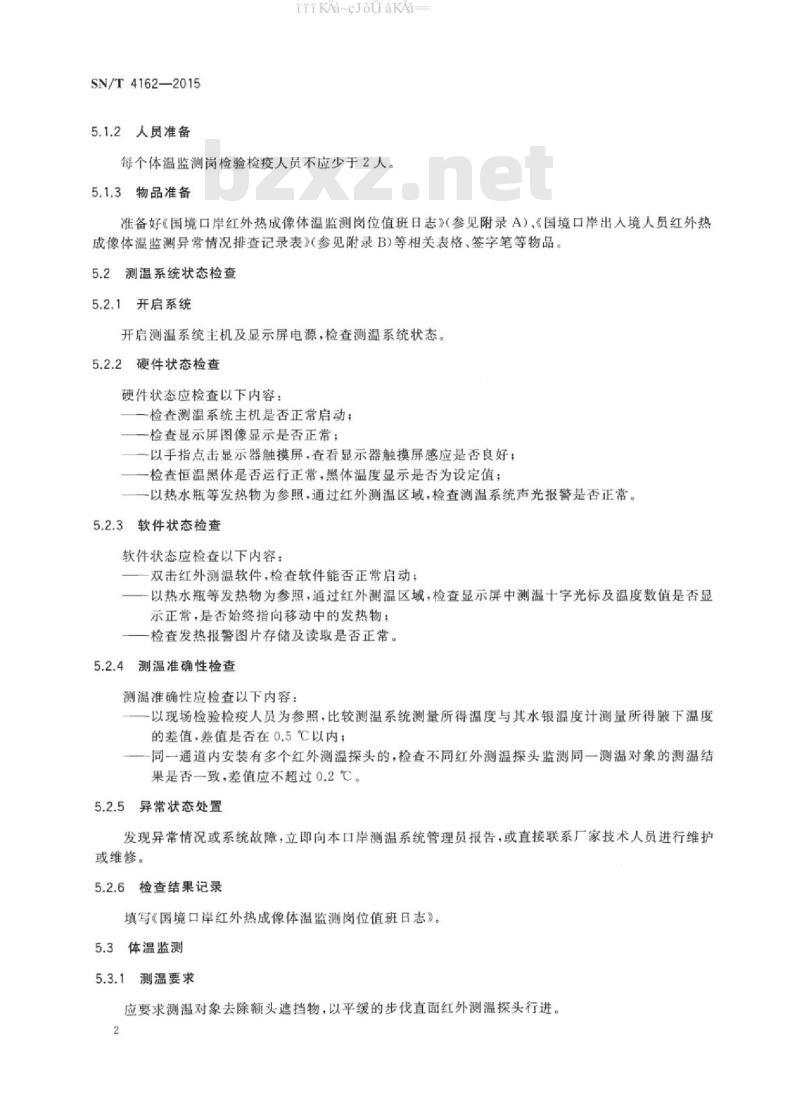 SN/T 4162-2015 国境口岸红外热成像体温监测系统操作规程