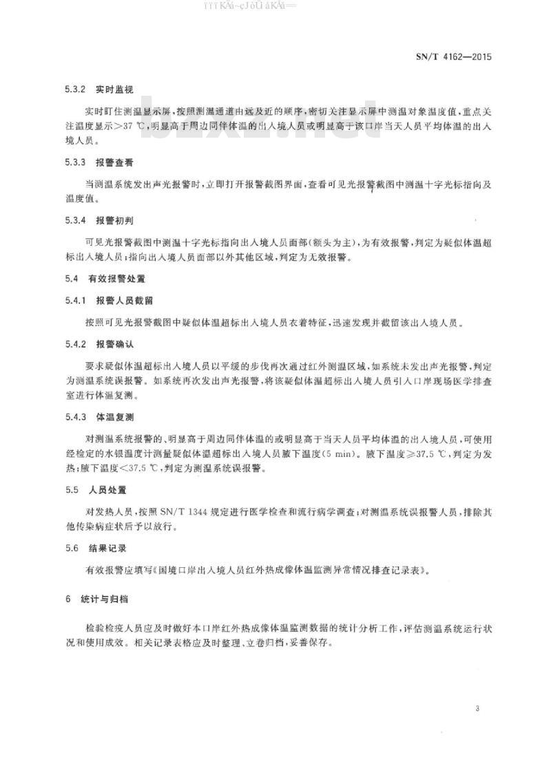 SN/T 4162-2015 国境口岸红外热成像体温监测系统操作规程