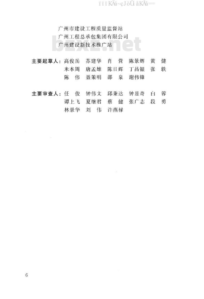 DBJ/T 15-97-2013 建筑工程绿色施工评价标准（广东省标准）