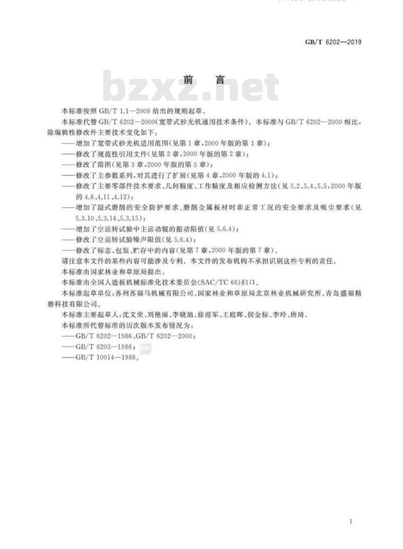 GB/T 6202-2019 宽带式砂光机