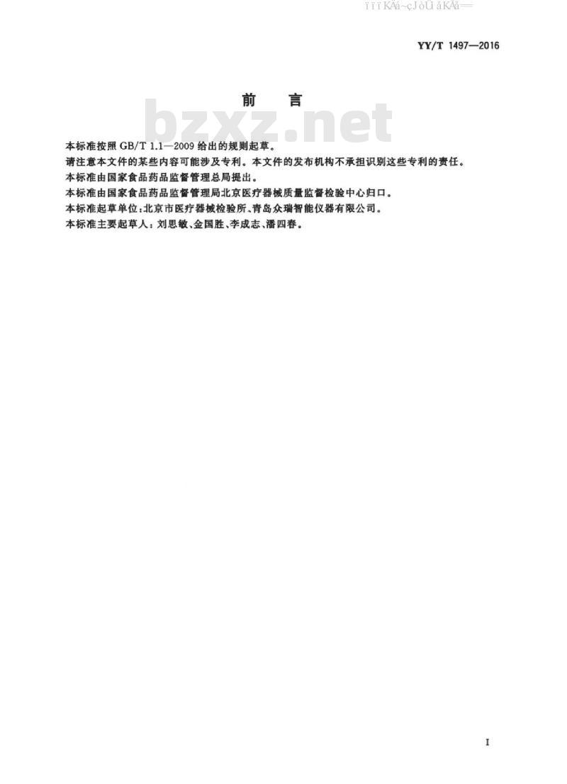 YY/T 1497-2016 医用防护口罩材料病毒过滤效率评价测试方法 Phi-X174 噬菌体测试方法