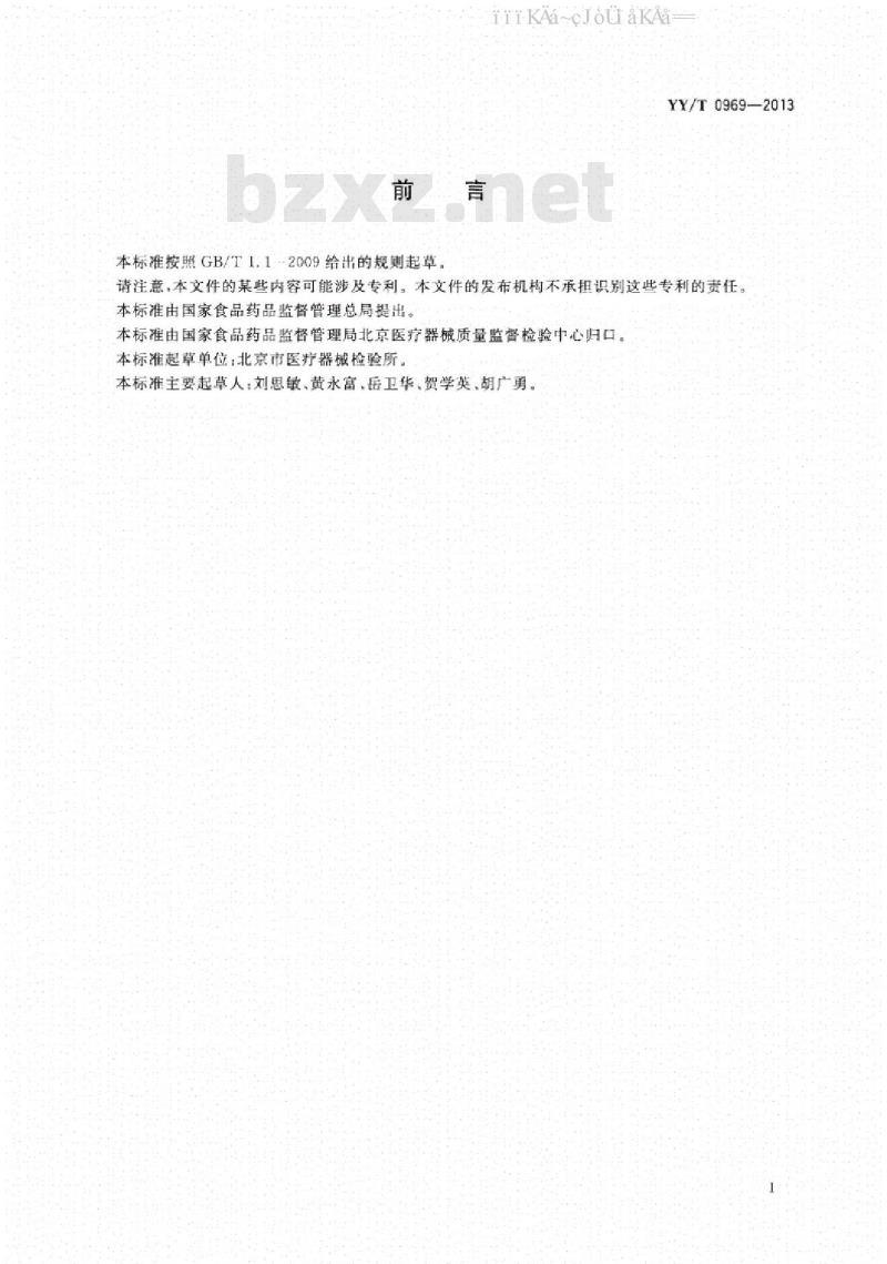 YY/T 0969-2017 一次性使用医用口罩