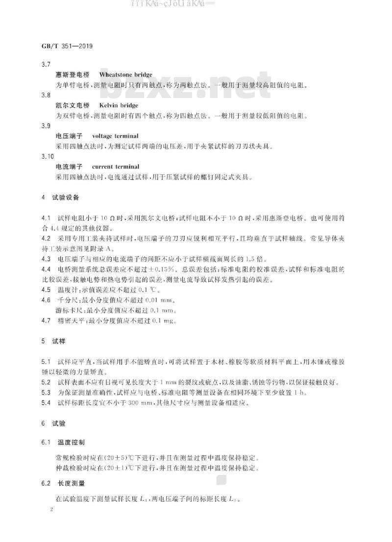 GB/T 351-2019 金属材料 电阻率测量方法