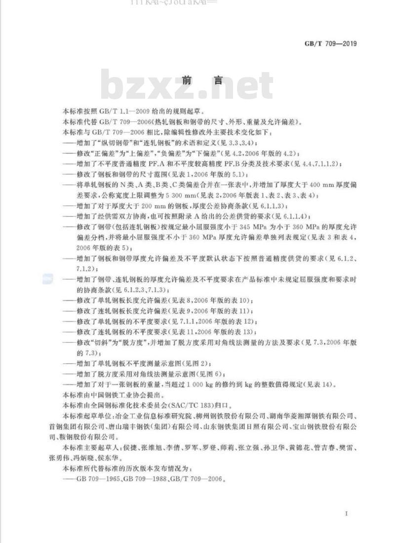 GB/T 709-2019 热轧钢板和钢带的尺寸、外形、重量及允许偏差