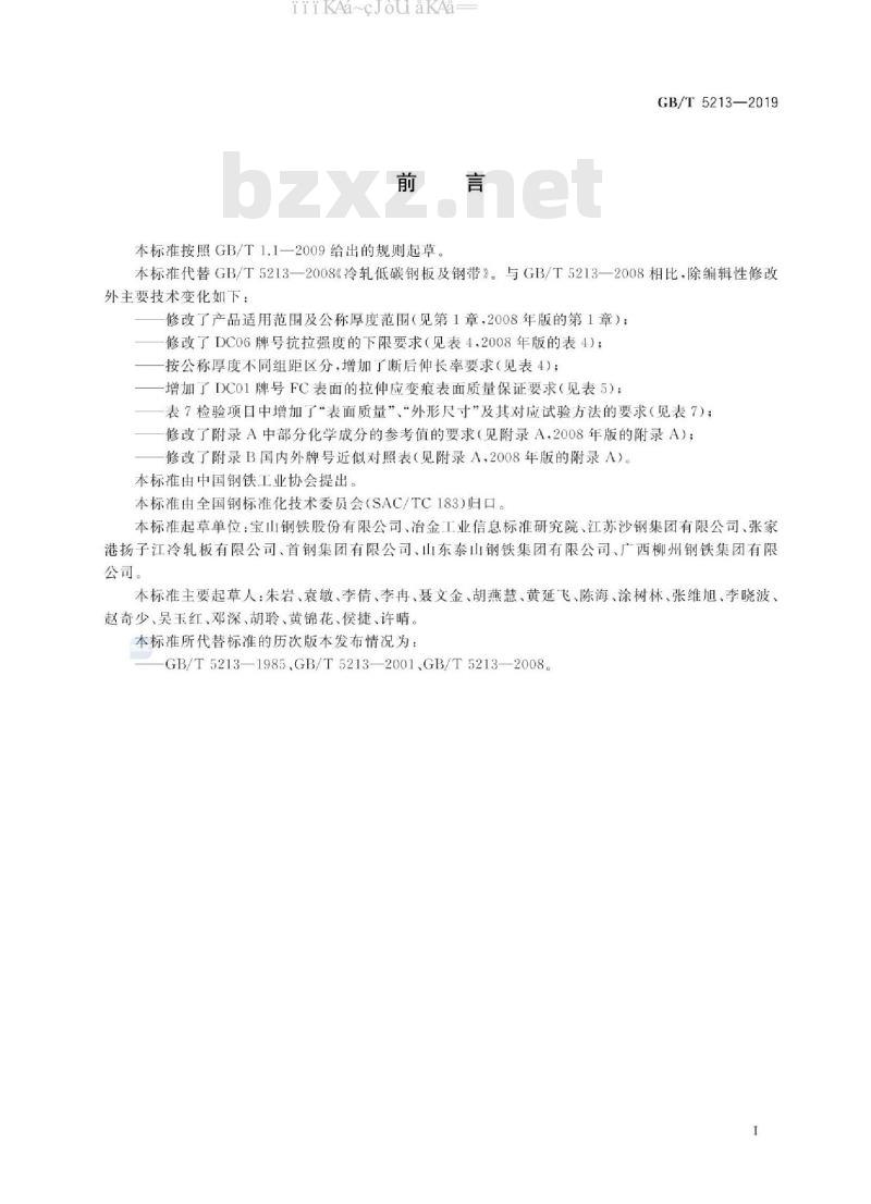 GB/T 5213-2019 冷轧低碳钢板及钢带