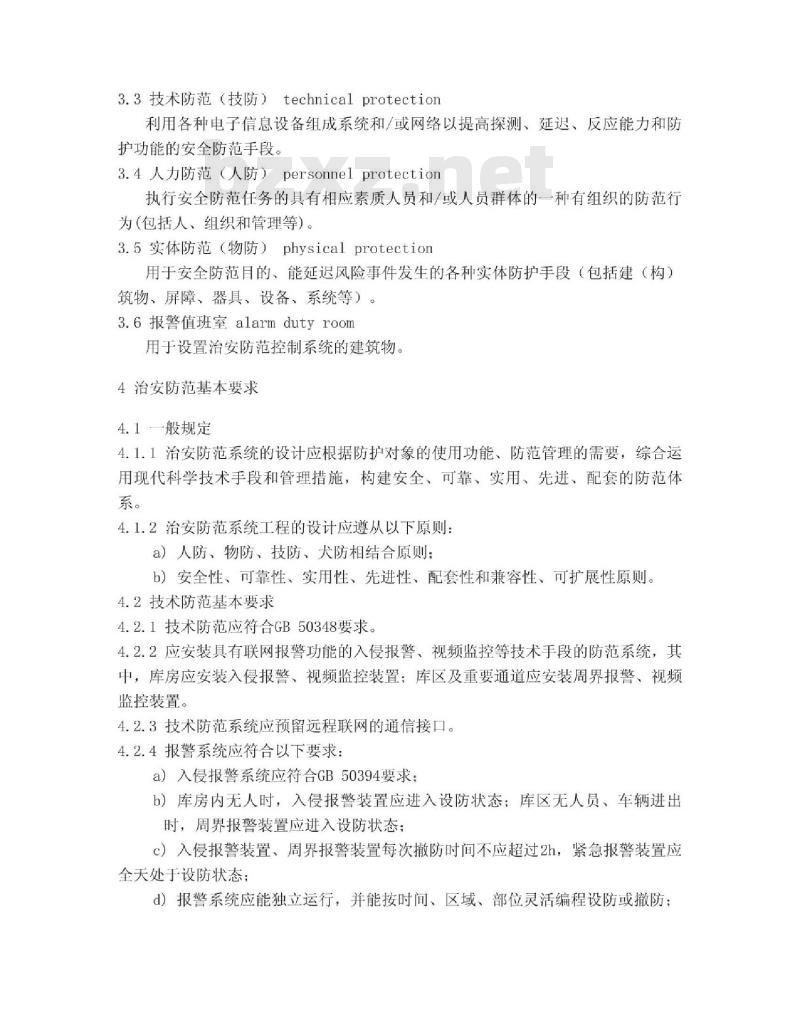 GA 837-2009 民用爆炸物品储存库治安防范要求