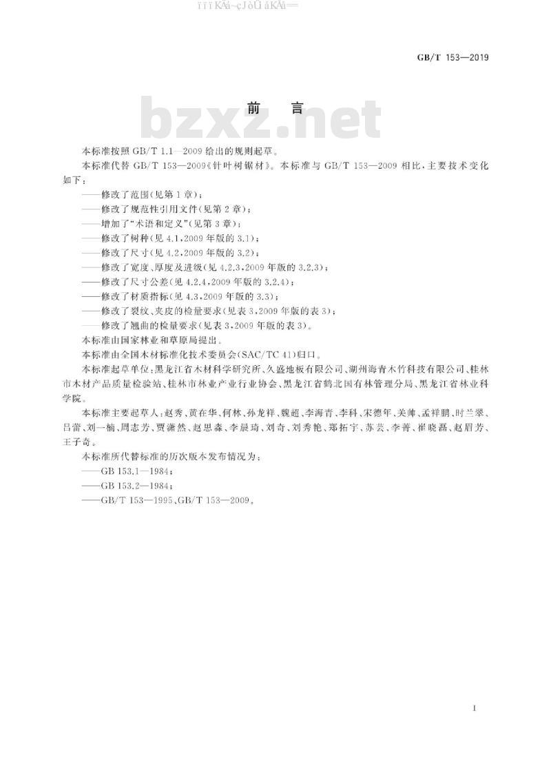 GB/T 153-2019 针叶树锯材